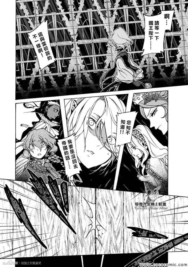 將國之天鷹星 - 第45話 - 1