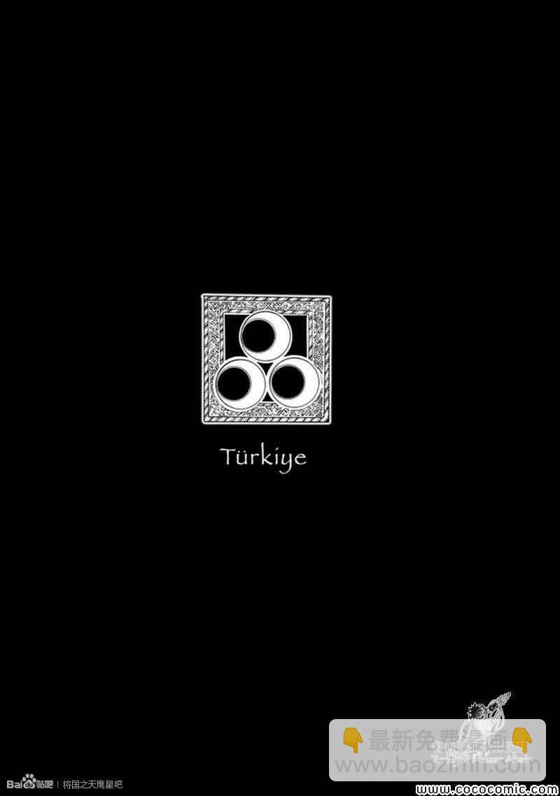 將國之天鷹星 - 第45話 - 4