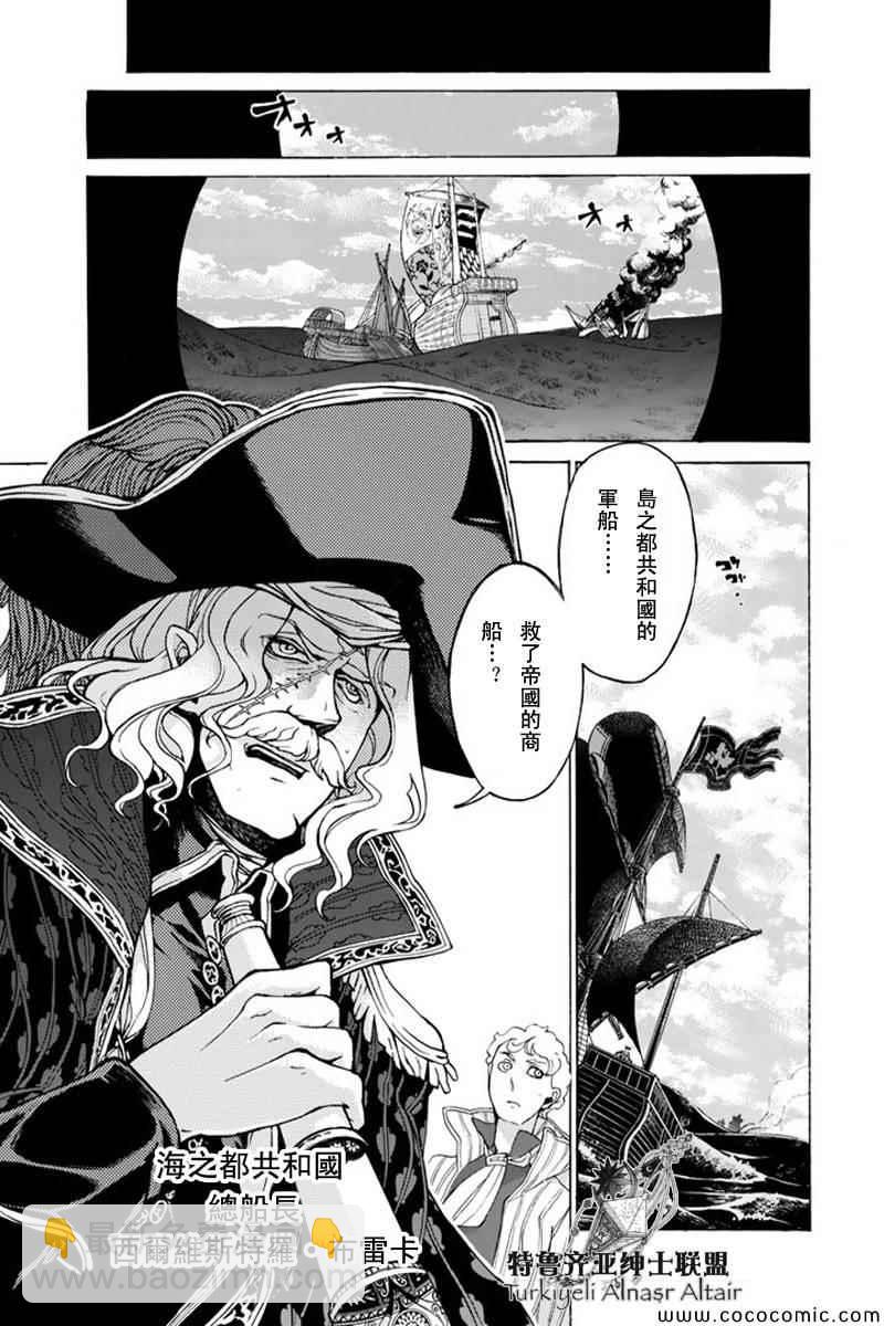 將國之天鷹星 - 第47話 - 4