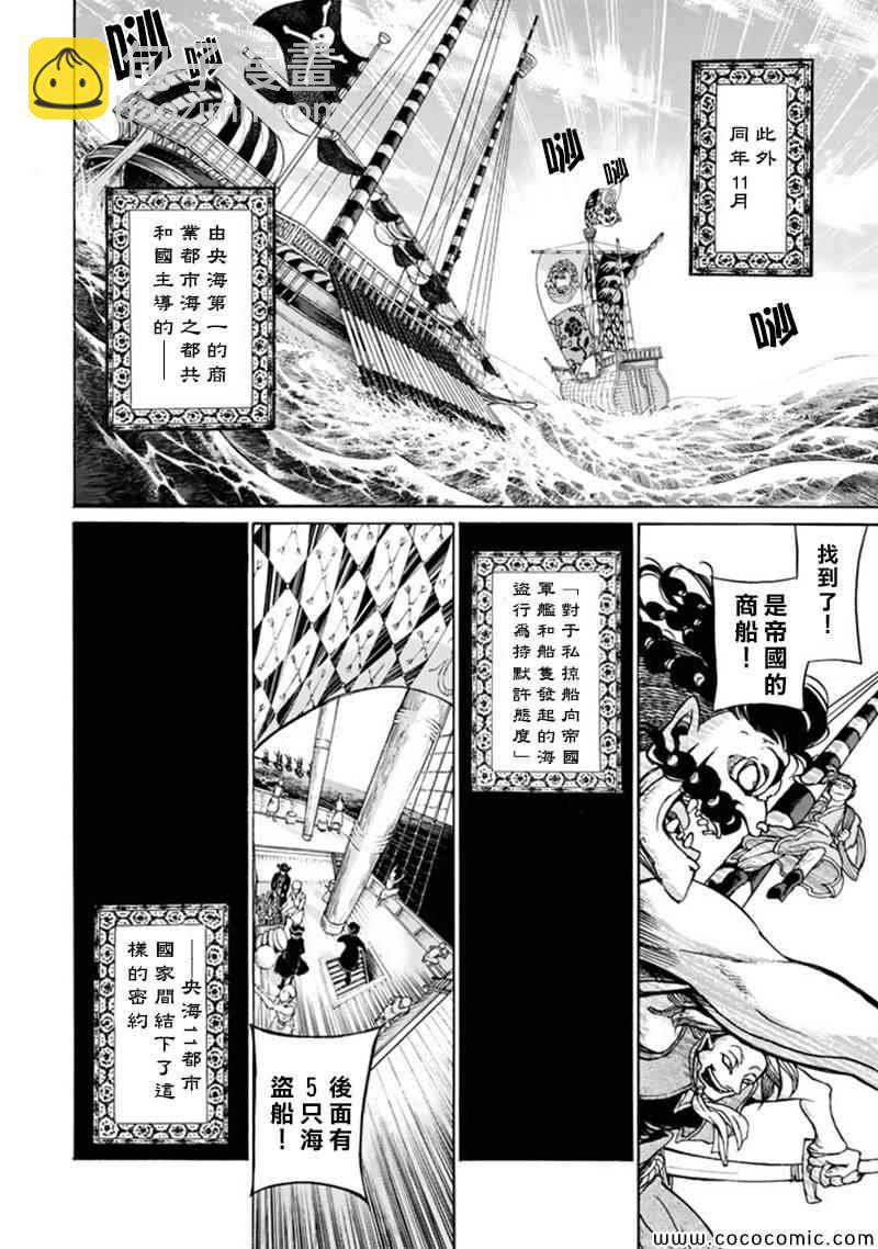 將國之天鷹星 - 第47話 - 2