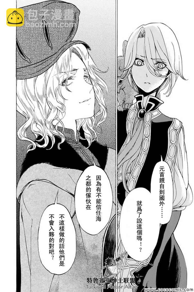 將國之天鷹星 - 第47話 - 6