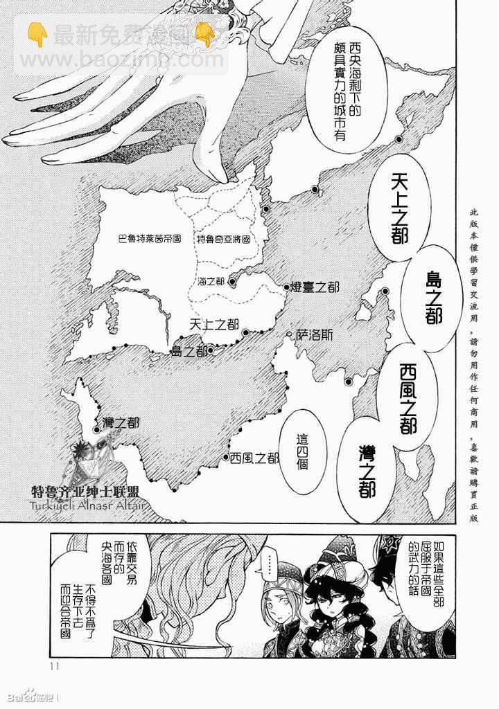 將國之天鷹星 - 第49話 - 7