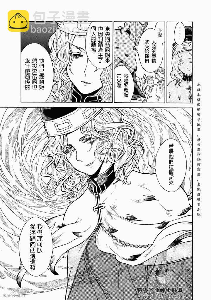 將國之天鷹星 - 第49話 - 3