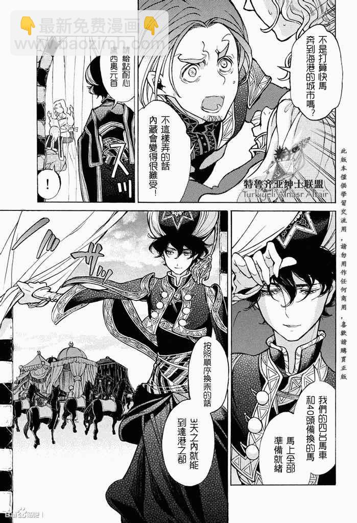 將國之天鷹星 - 第49話 - 5