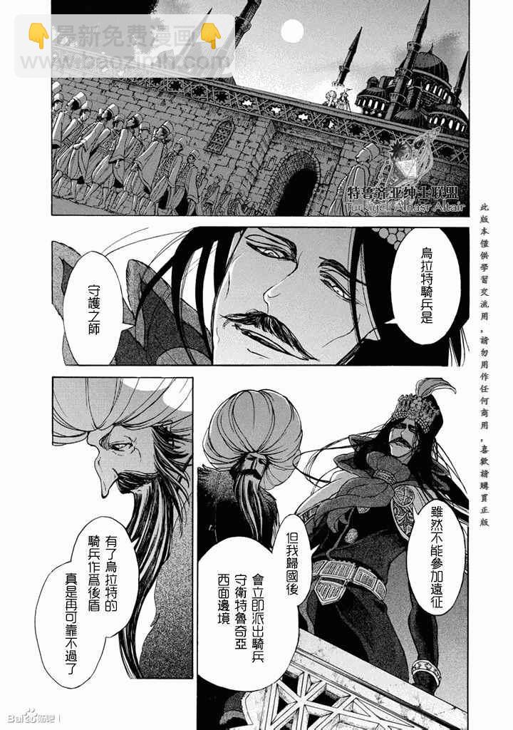 將國之天鷹星 - 第49話 - 4