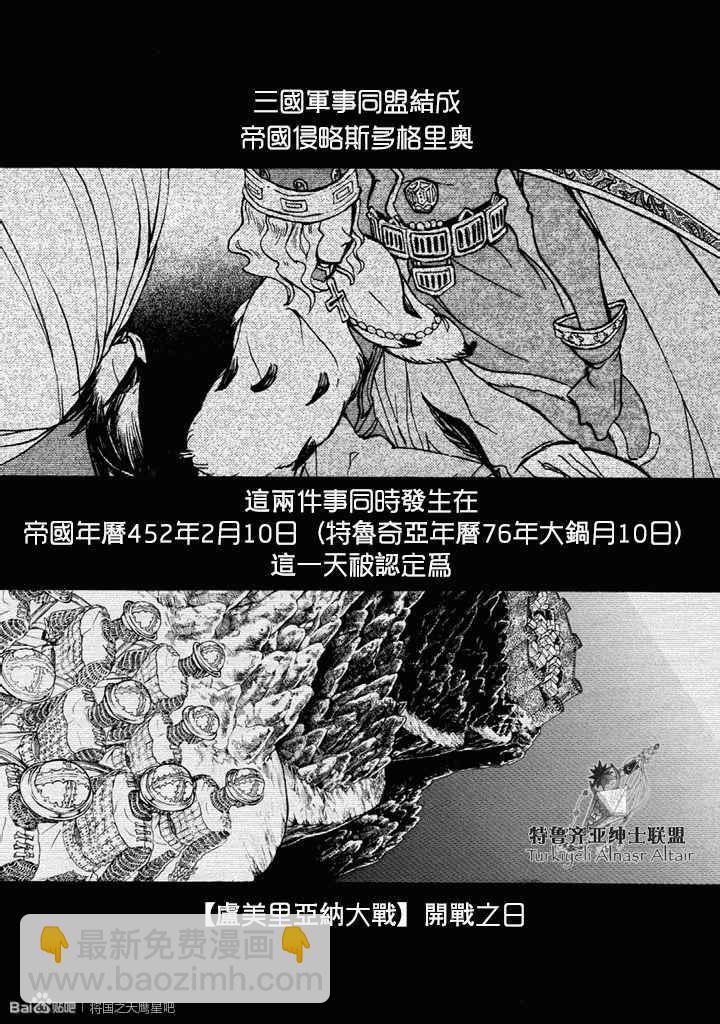 將國之天鷹星 - 第49話 - 3