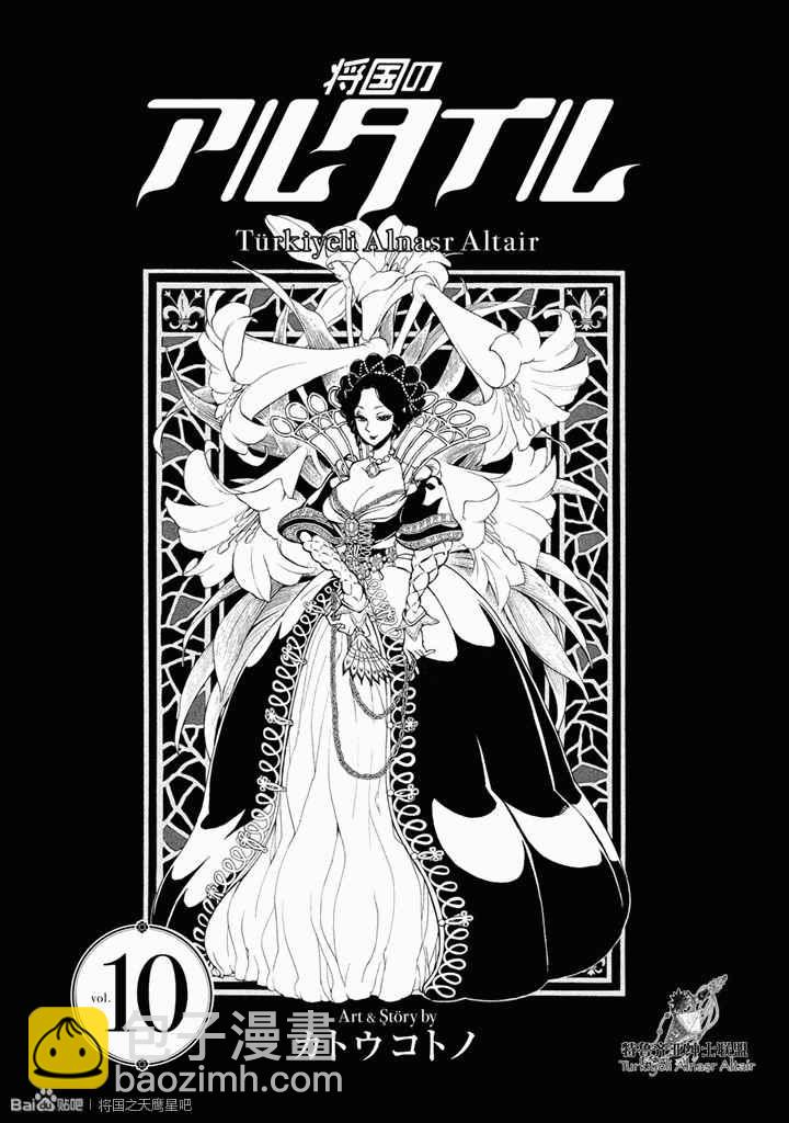 將國之天鷹星 - 第49話 - 4