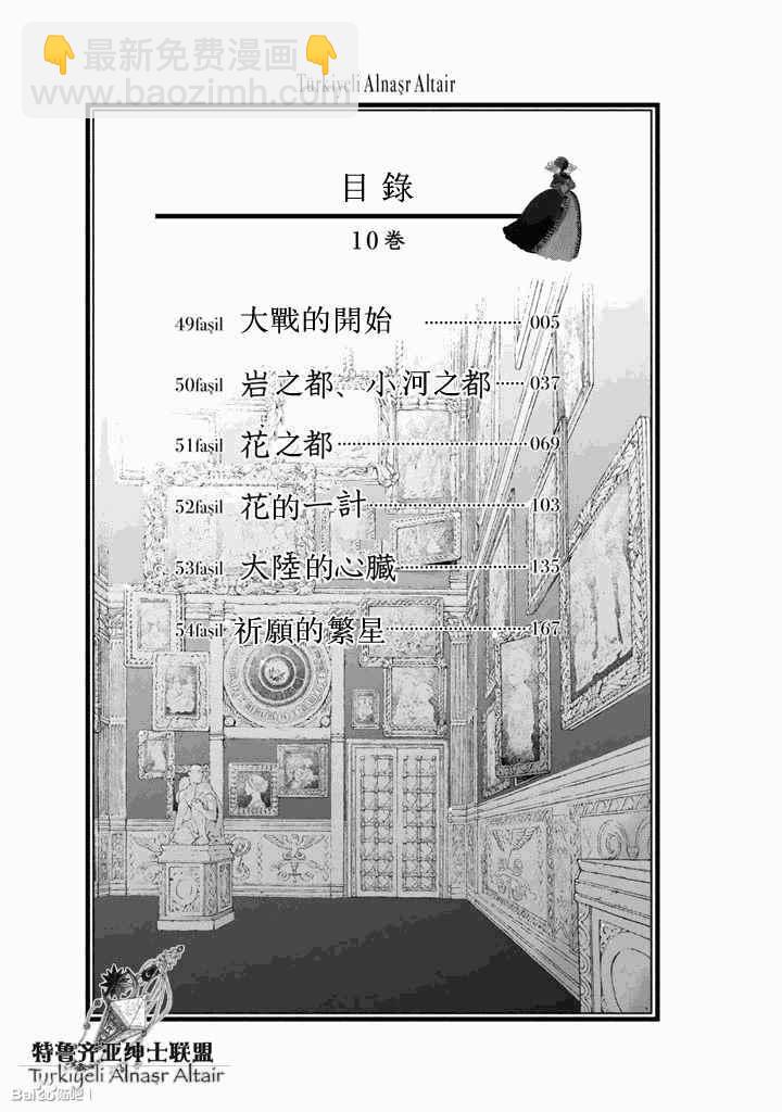 將國之天鷹星 - 第49話 - 7