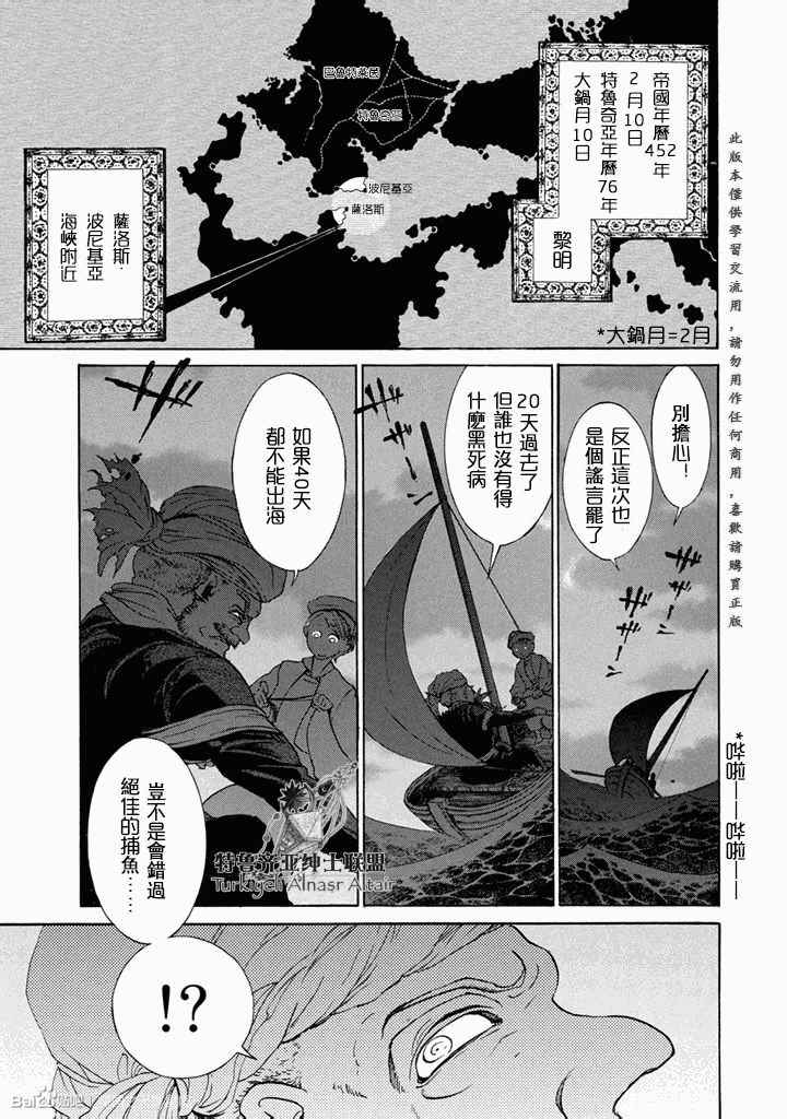 將國之天鷹星 - 第49話 - 1