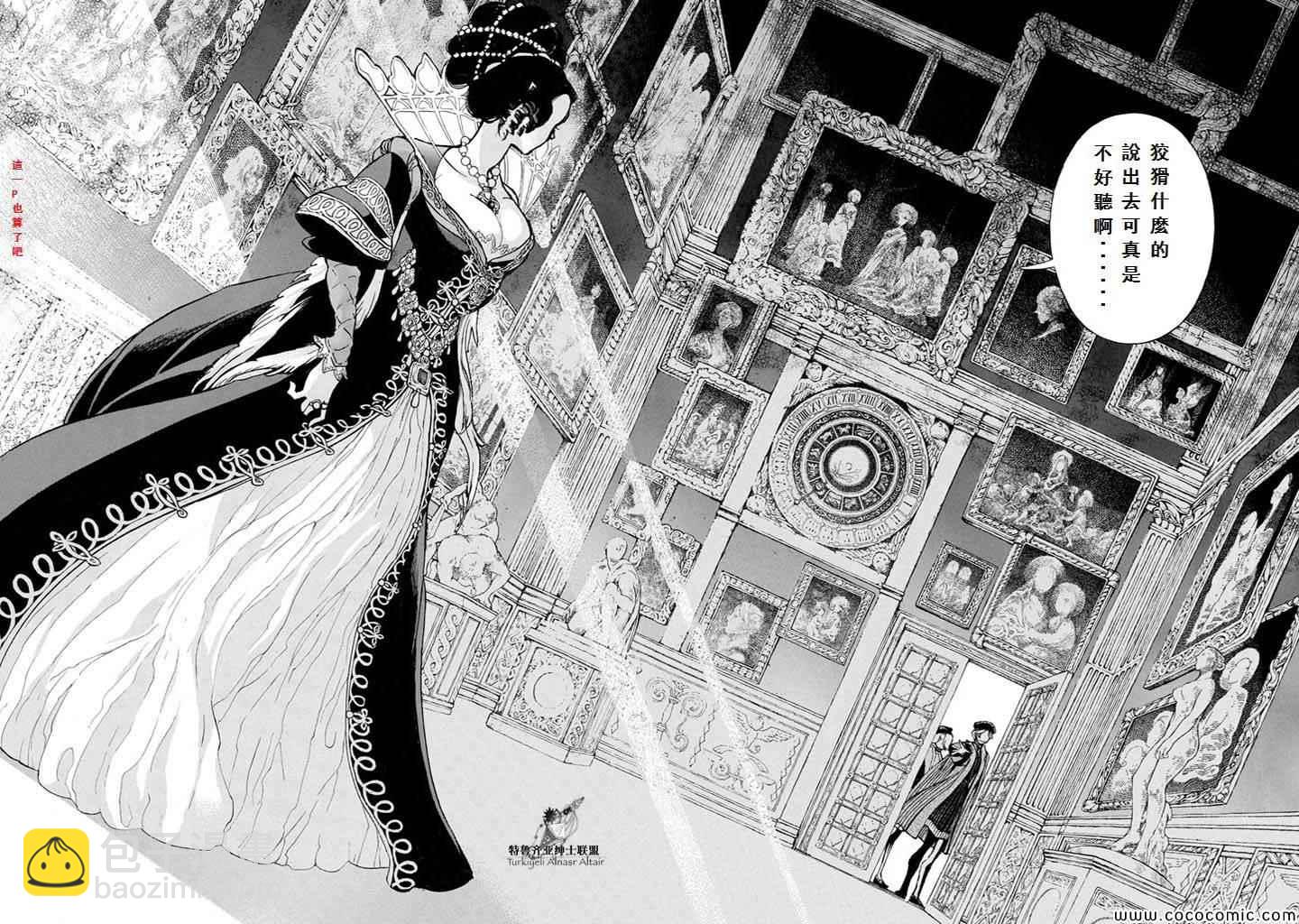 將國之天鷹星 - 第51話 - 2