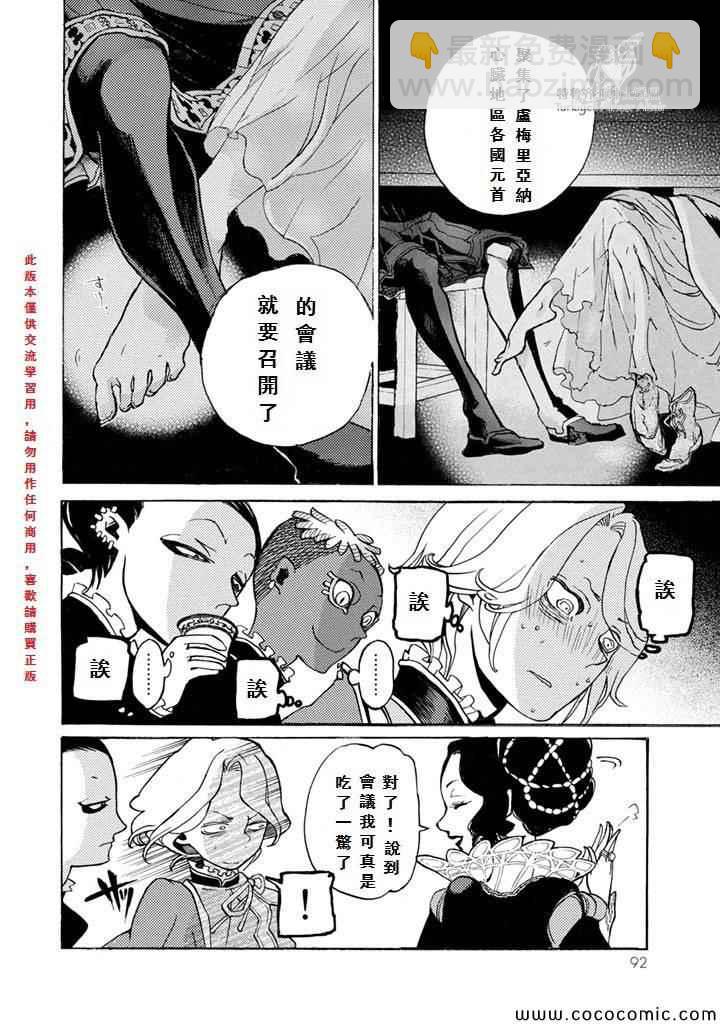 將國之天鷹星 - 第51話 - 3