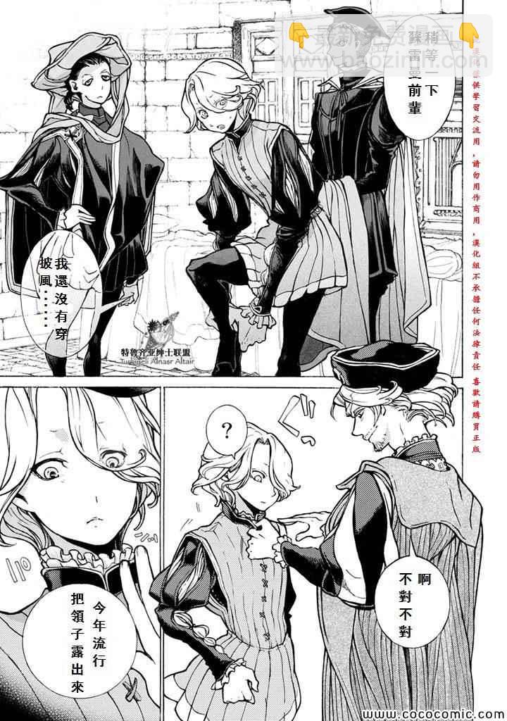 將國之天鷹星 - 第51話 - 5