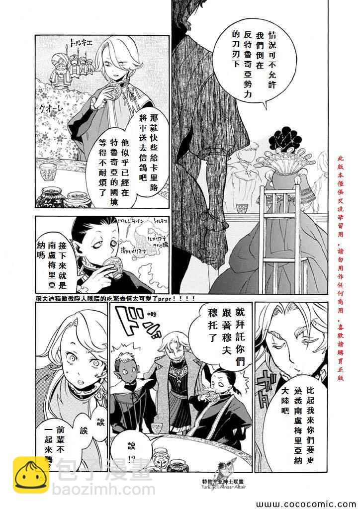 將國之天鷹星 - 第53話 - 3