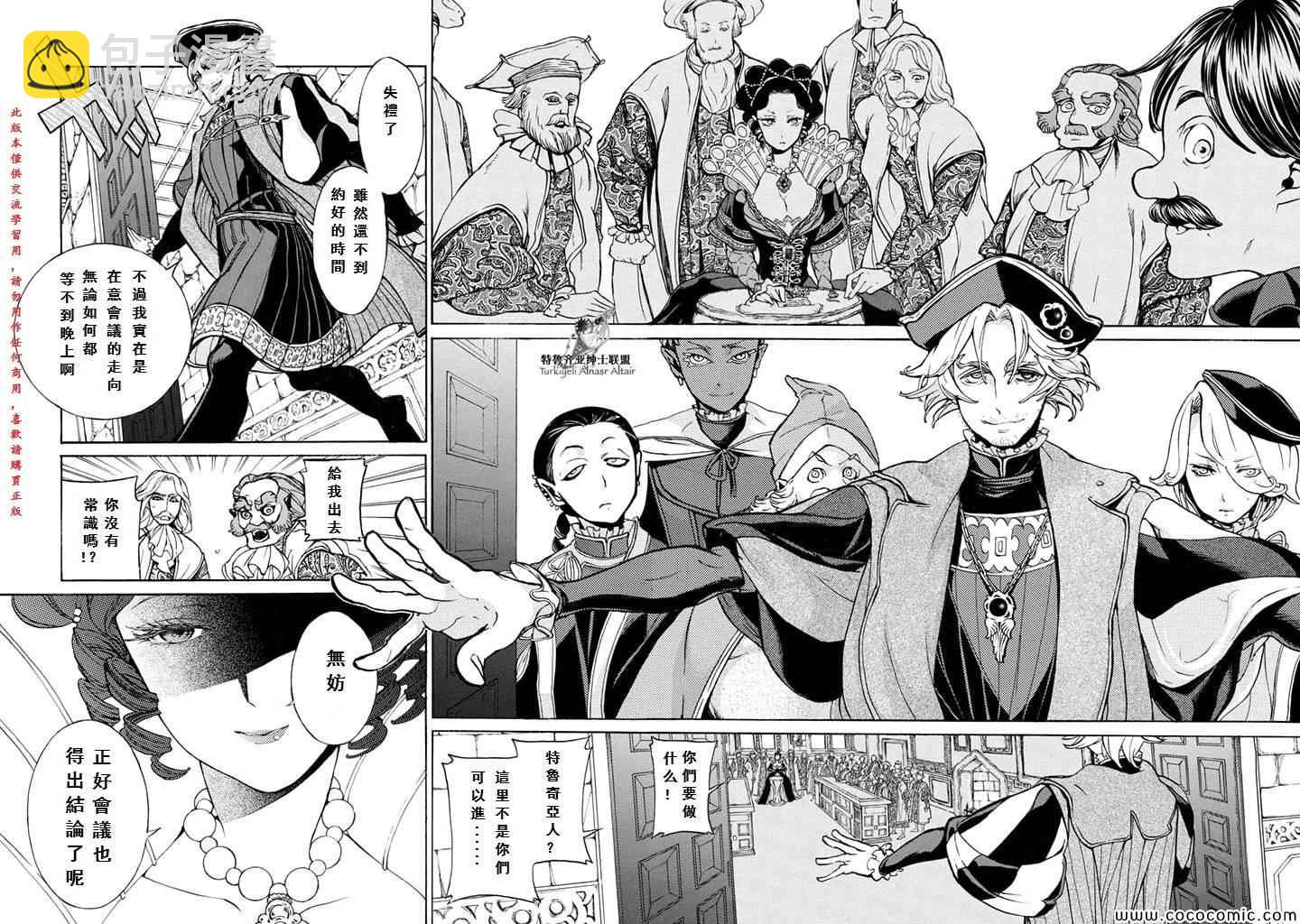 將國之天鷹星 - 第53話 - 4