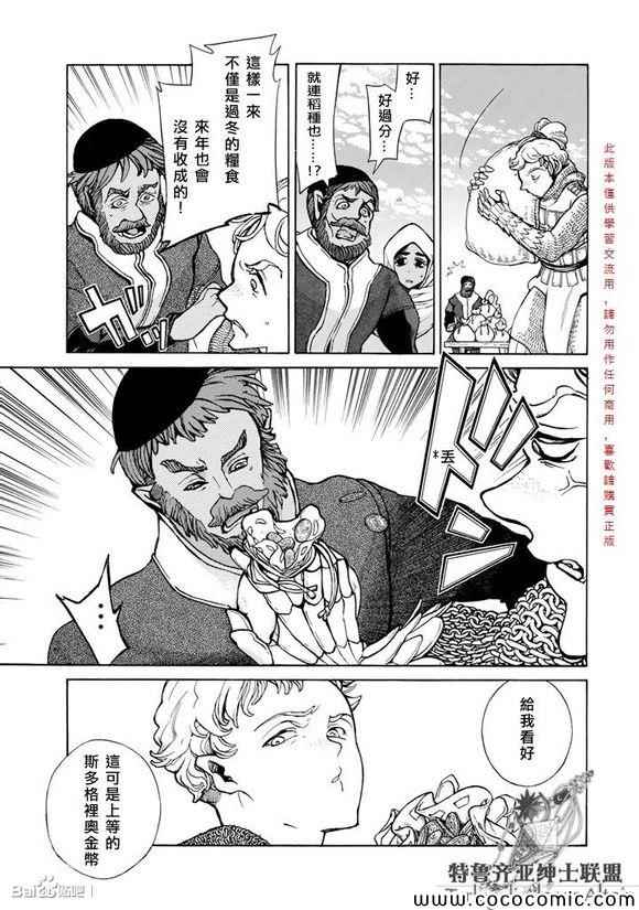 將國之天鷹星 - 第55話 - 2