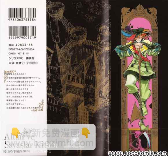 將國之天鷹星 - 第55話 - 2