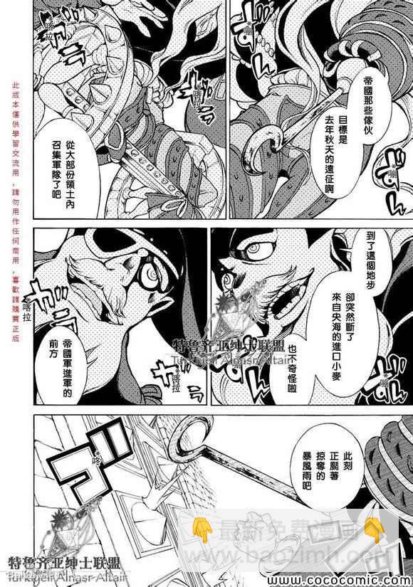 將國之天鷹星 - 第55話 - 1