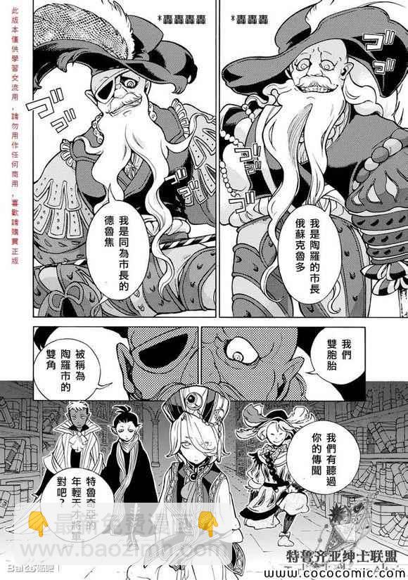 將國之天鷹星 - 第55話 - 3