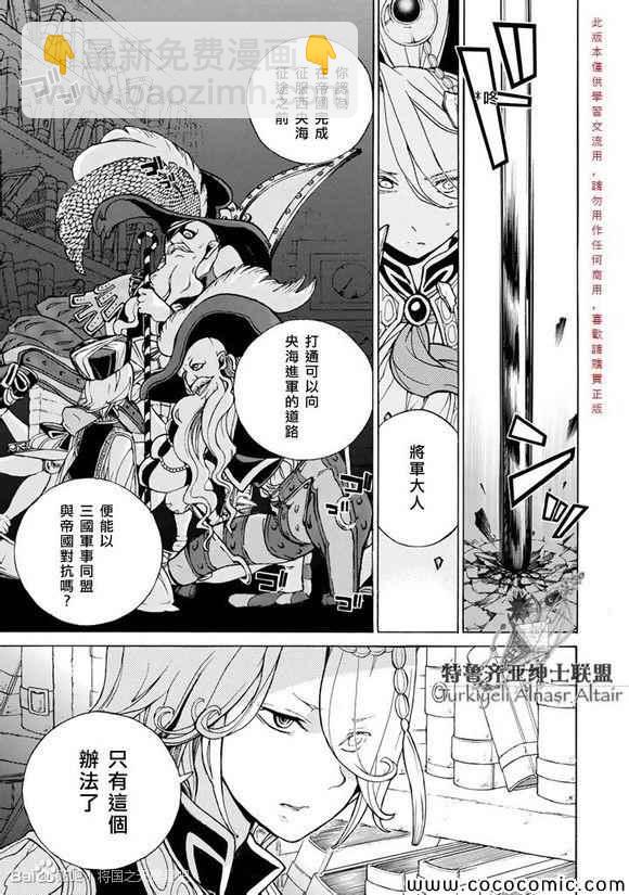 將國之天鷹星 - 第55話 - 4