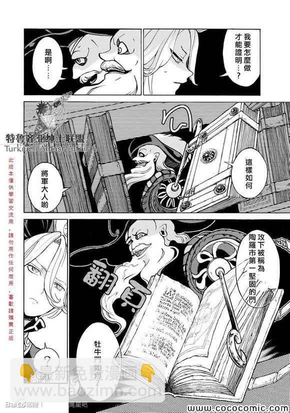 將國之天鷹星 - 第55話 - 7