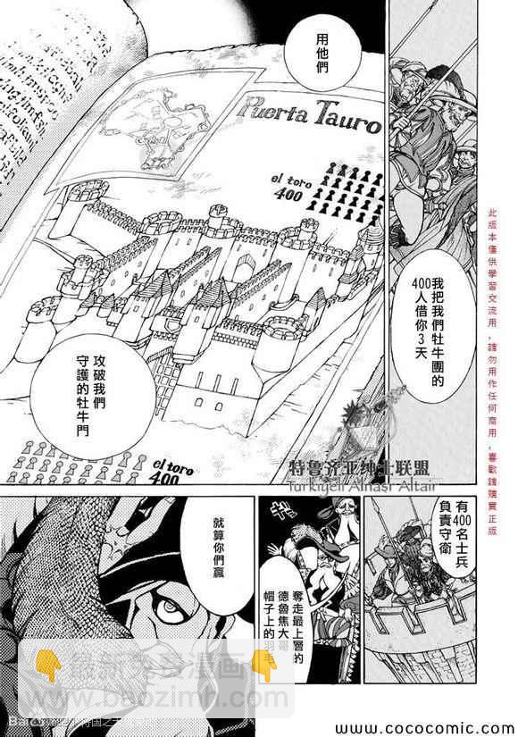 將國之天鷹星 - 第55話 - 8