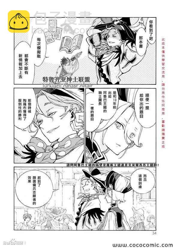 將國之天鷹星 - 第55話 - 3