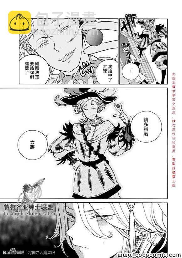 將國之天鷹星 - 第55話 - 6