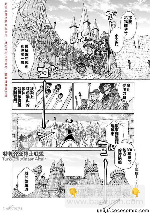 將國之天鷹星 - 第55話 - 7