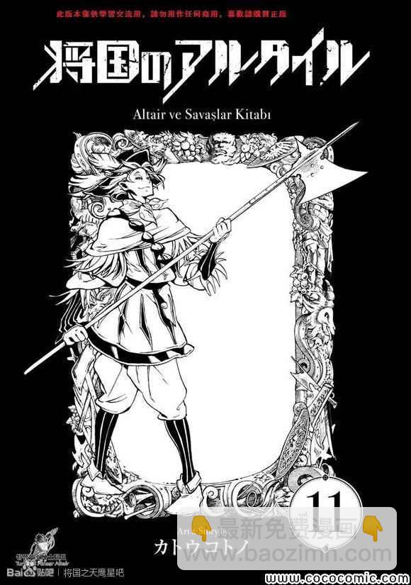 將國之天鷹星 - 第55話 - 4