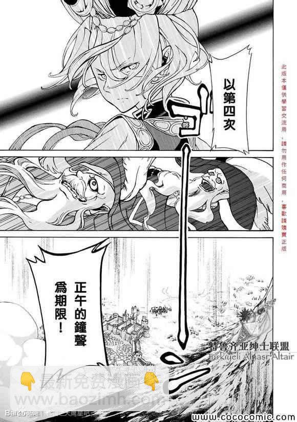 將國之天鷹星 - 第55話 - 8