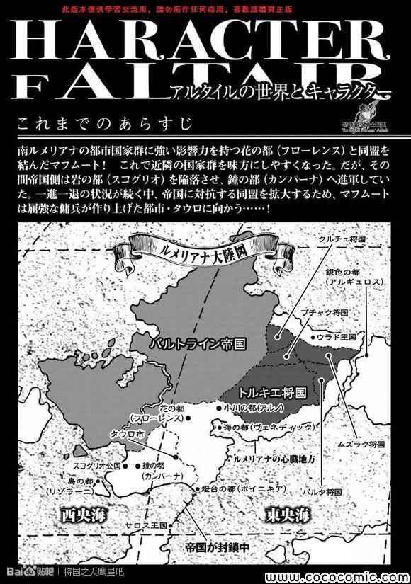 將國之天鷹星 - 第55話 - 5