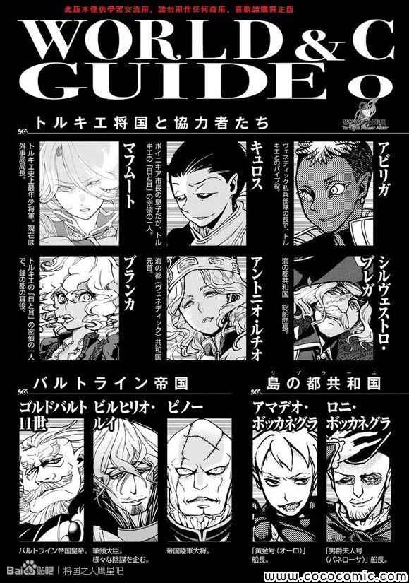 將國之天鷹星 - 第55話 - 6