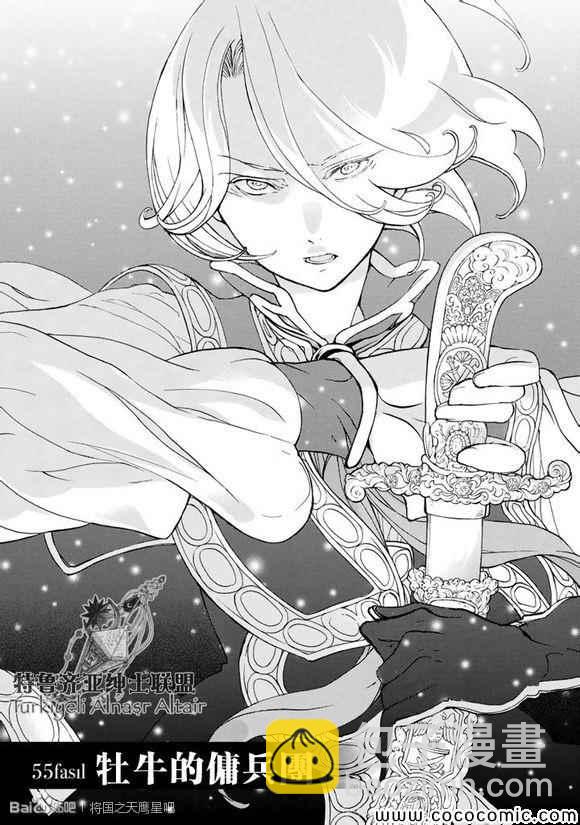 將國之天鷹星 - 第55話 - 8