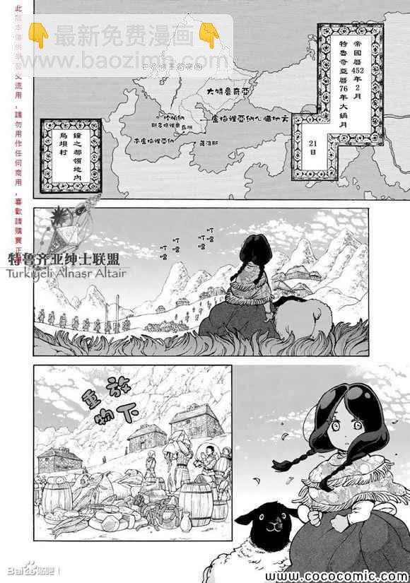 將國之天鷹星 - 第55話 - 1