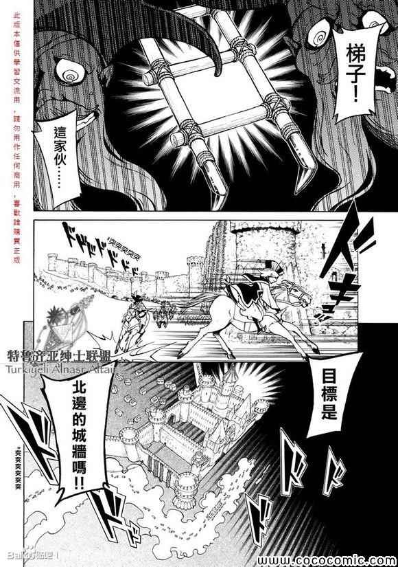 將國之天鷹星 - 第57話 - 3