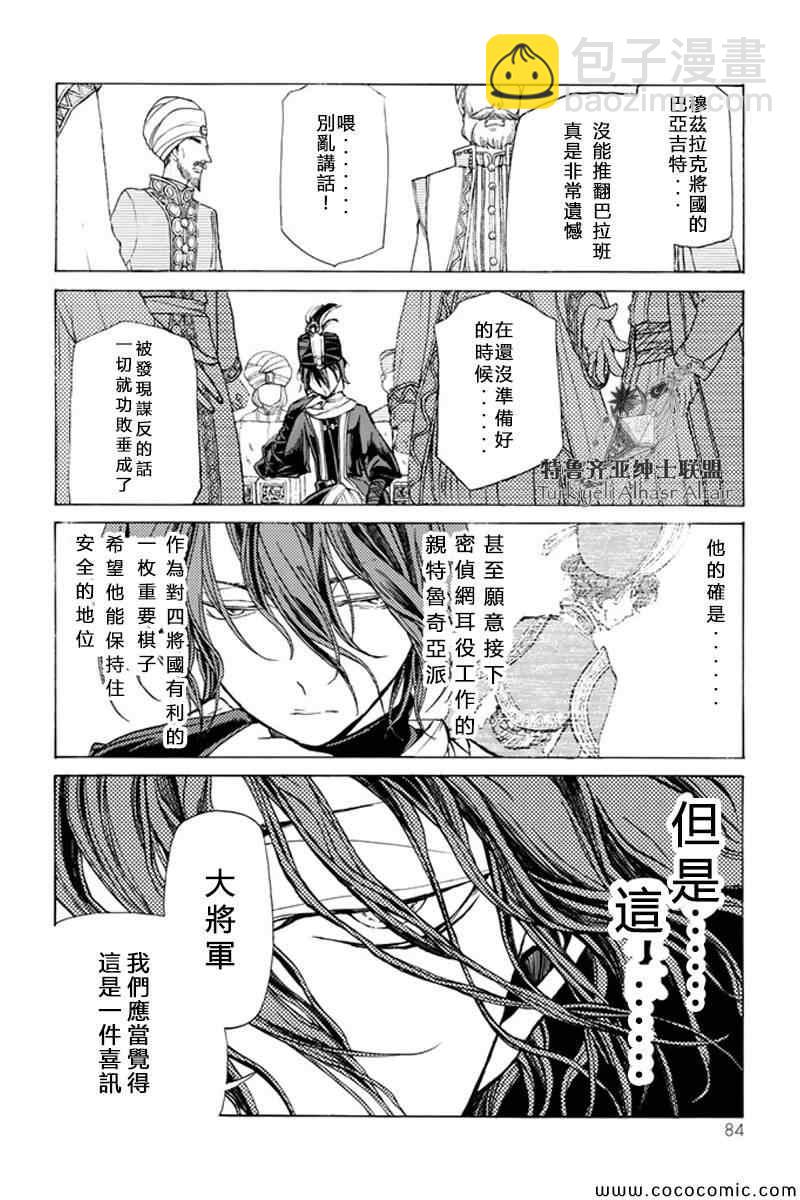 將國之天鷹星 - 第22話 - 6