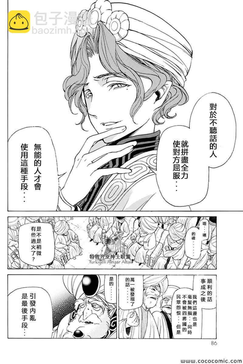 將國之天鷹星 - 第22話 - 2