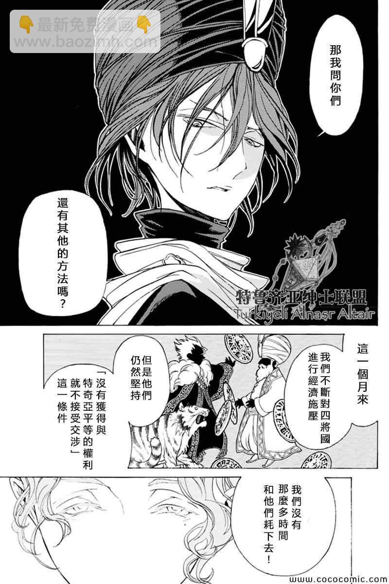 將國之天鷹星 - 第22話 - 3