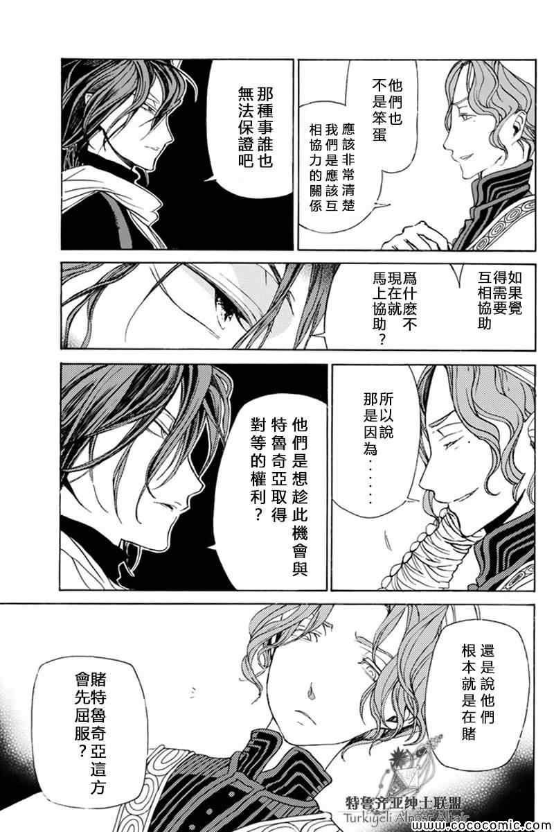 將國之天鷹星 - 第22話 - 1