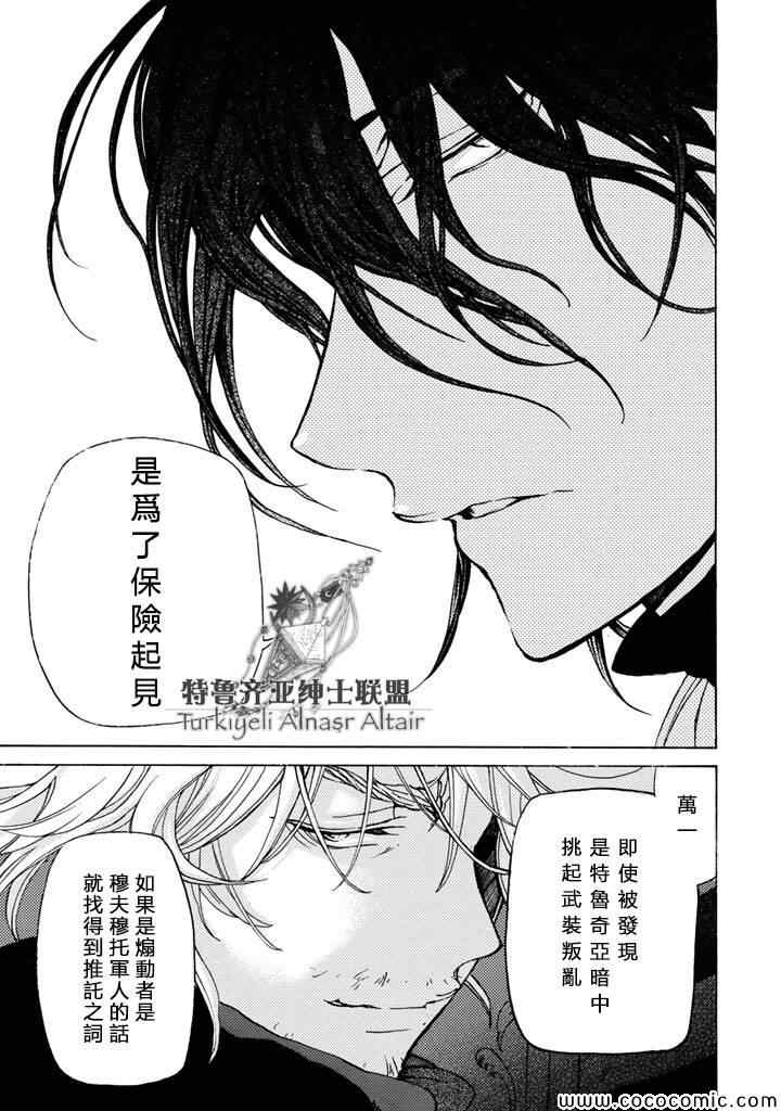 將國之天鷹星 - 第22話 - 6