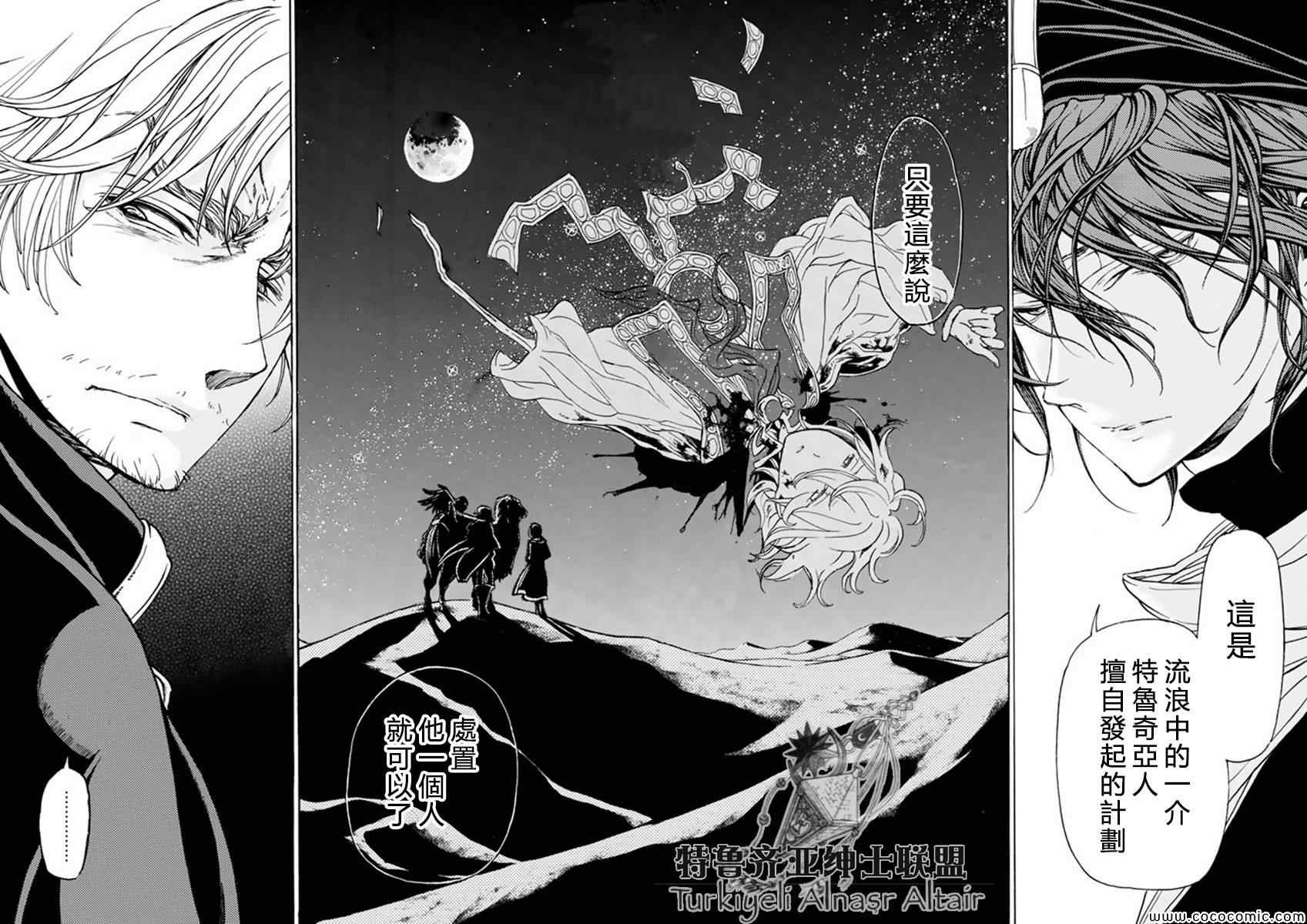 將國之天鷹星 - 第22話 - 1