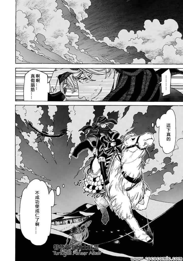 將國之天鷹星 - 第22話 - 2