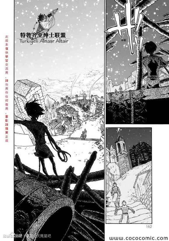 將國之天鷹星 - 第59話 - 6