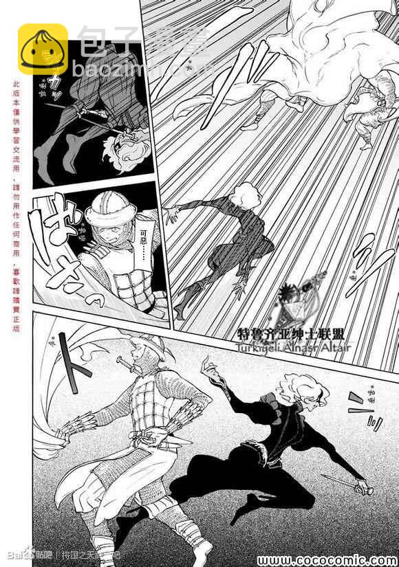 將國之天鷹星 - 第59話 - 4