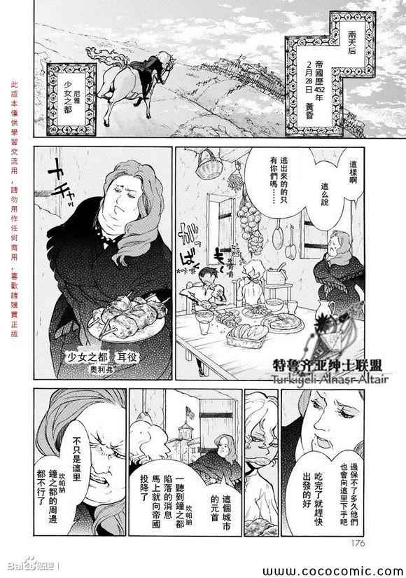 將國之天鷹星 - 第59話 - 2