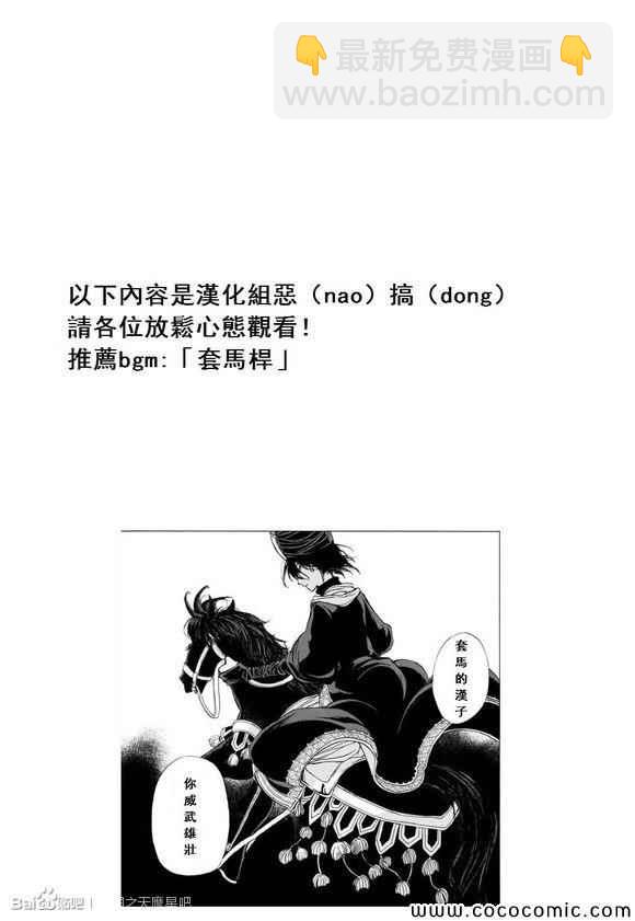 將國之天鷹星 - 第59話 - 7