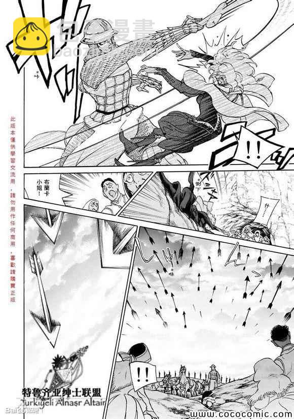 將國之天鷹星 - 第59話 - 2