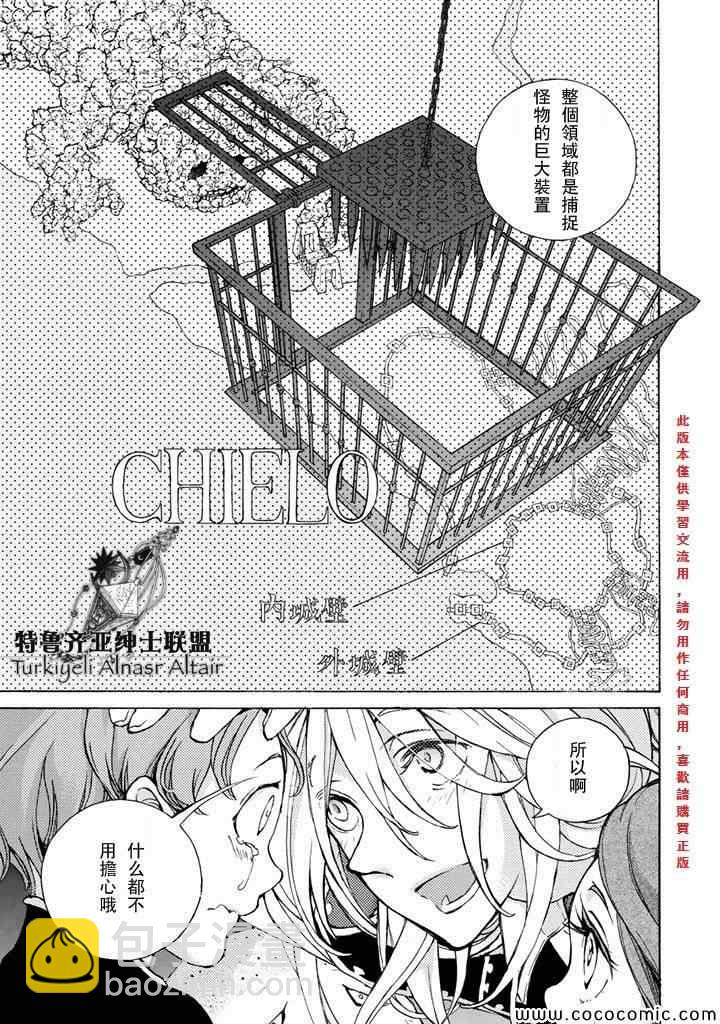 將國之天鷹星 - 第61話 - 1