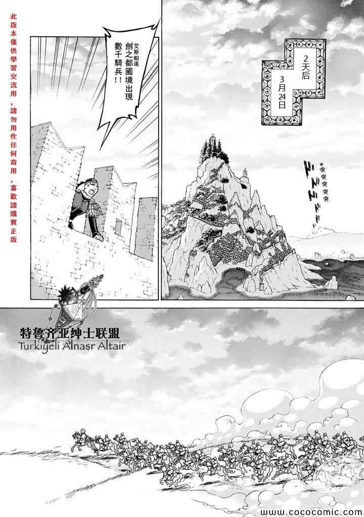 將國之天鷹星 - 第61話 - 2