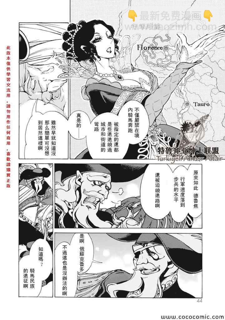 將國之天鷹星 - 第61話 - 4